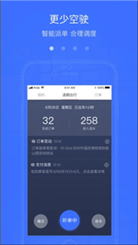 途顺出行截图3