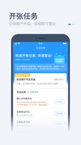 零售商家版[图2]