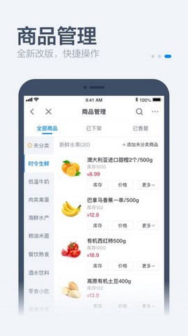 零售商家版截图2