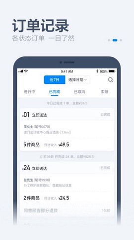 零售商家版截图3