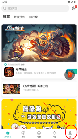酷酷游戏盒子[图2]