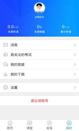 会计移动课堂截图2