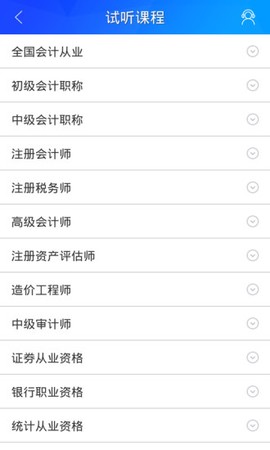 会计移动课堂截图3
