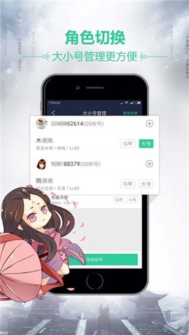 天刀助手截图3