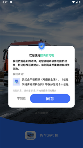 拉满货司机[图1]