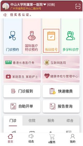 掌上中山一院[图3]