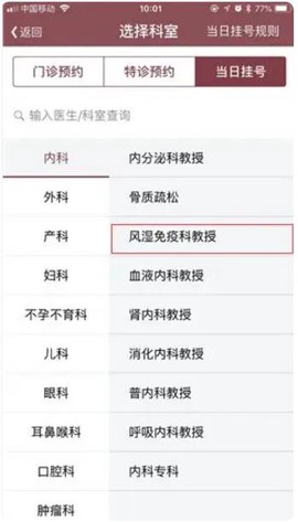 掌上中山一院[图4]