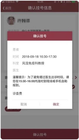 掌上中山一院[图5]