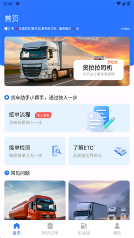 拉满货司机截图2