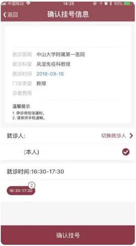 掌上中山一院[图6]