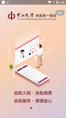 掌上中山一院截图1