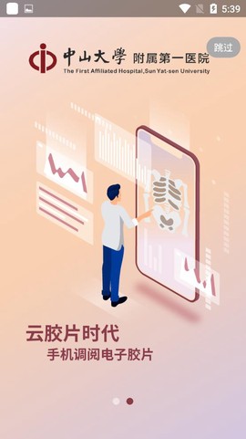 掌上中山一院截图2