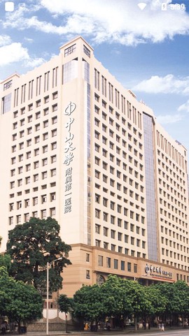 掌上中山一院截图3