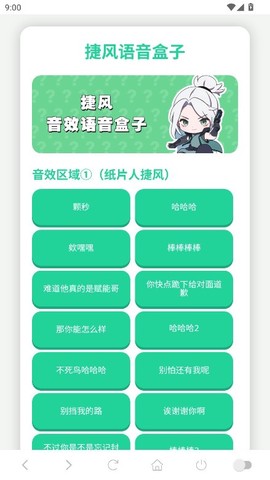纸片人捷风语音盒截图1