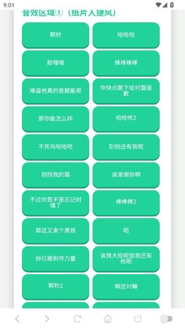 纸片人捷风语音盒截图2