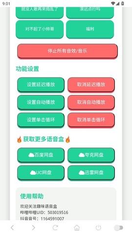 纸片人捷风语音盒截图3