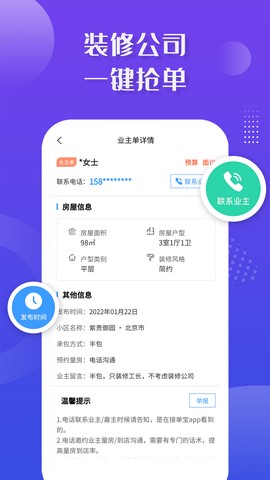 装修接单宝截图1