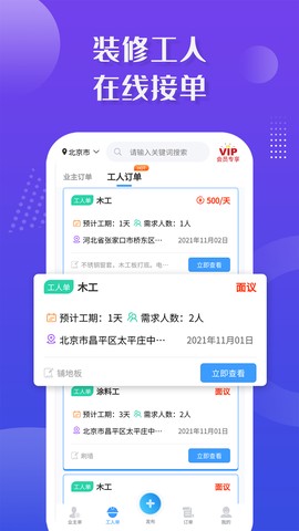 装修接单宝截图2