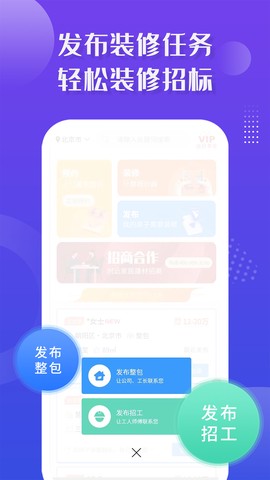 装修接单宝截图3