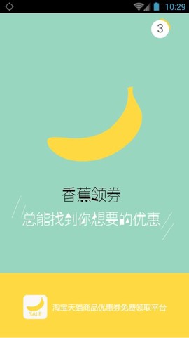 香蕉领券[图1]