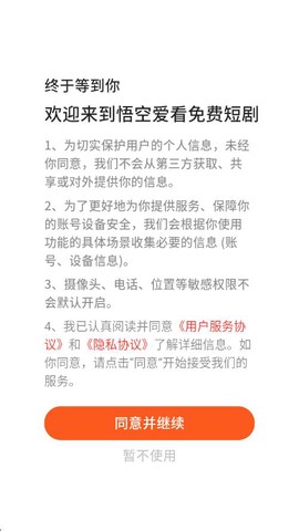 悟空爱看截图1