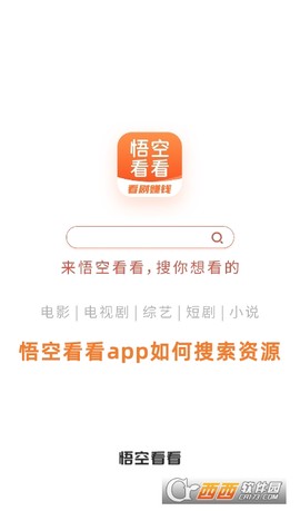 悟空爱看截图3