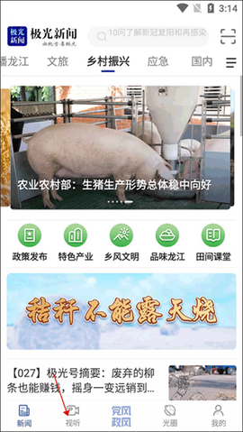 极光新闻[图4]