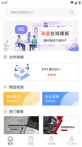 ppt超级市场[图1]