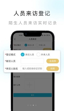 智慧公寓截图1
