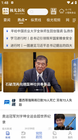 极光新闻[图6]