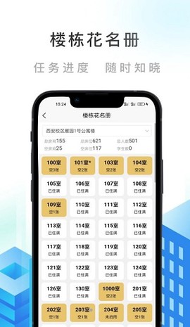 智慧公寓截图2