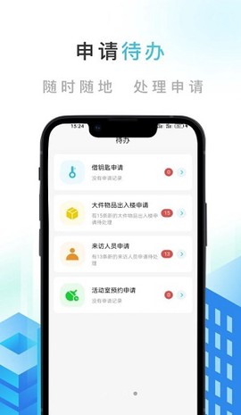 智慧公寓截图3