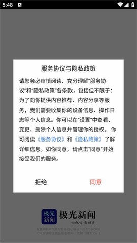 极光新闻截图1