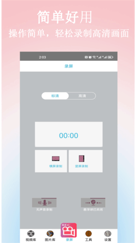 小土录屏截图1