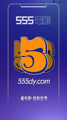 555电影纯净版截图1