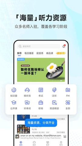 每日英语听力免费版截图1