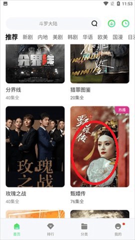斑马视频追剧截图1