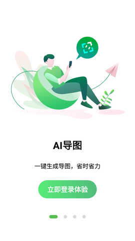 万兴脑图截图1