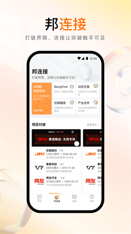 创业邦截图3