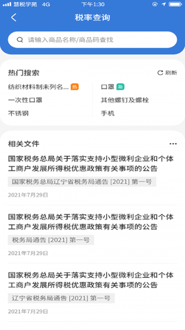 慧税学苑[图2]