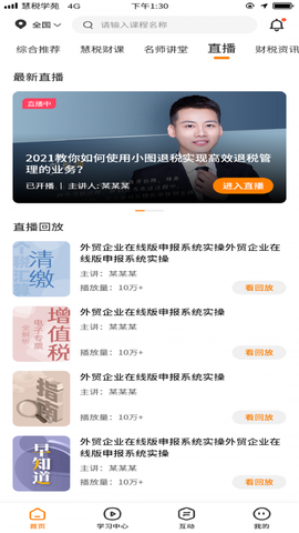 慧税学苑截图2