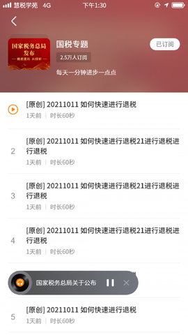 慧税学苑截图3