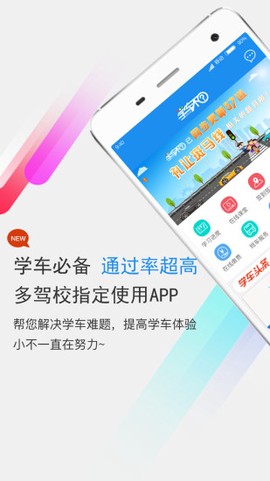 学车不截图2
