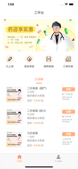 享约苗截图1