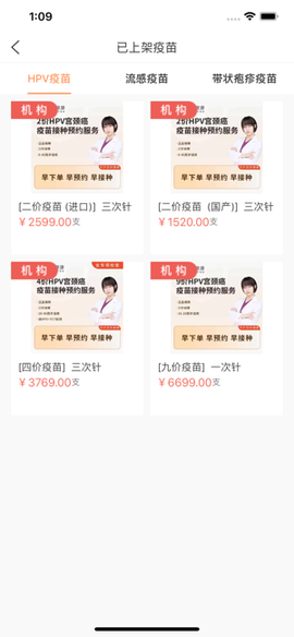 享约苗截图2