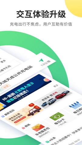 e充电截图1