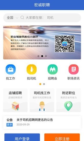 宏诚职聘截图3