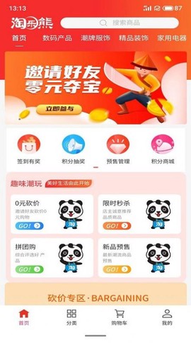 淘乐熊截图2