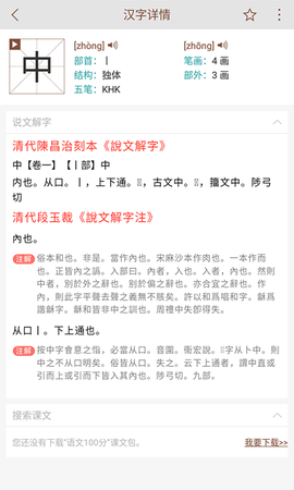 说文解字截图2