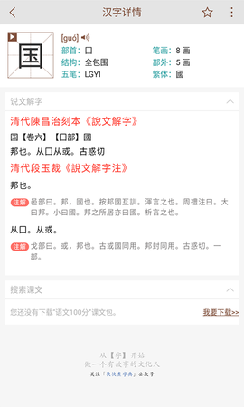 说文解字截图3